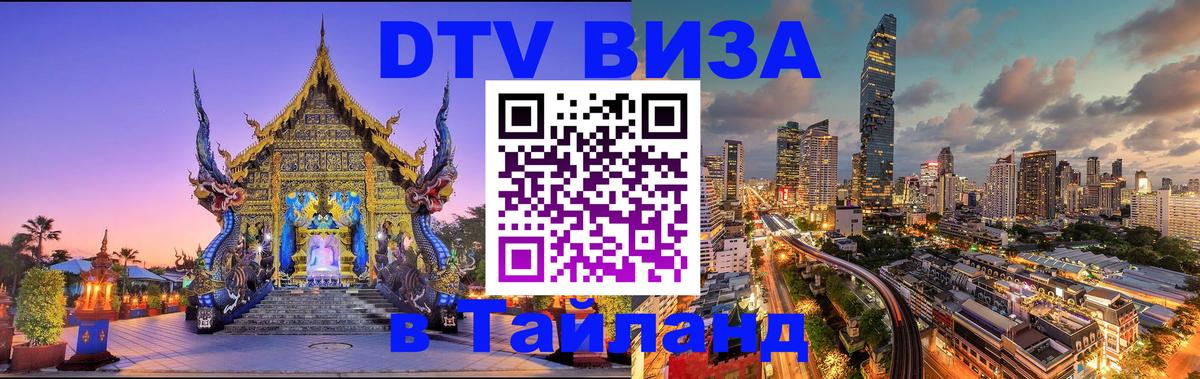 Цены на DTV визу в Таиланд — пакеты услуг, достаточно даже паспорта - Пхи-Пхи 